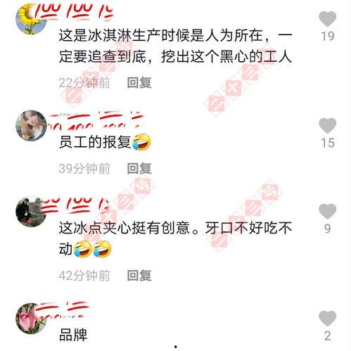 冰淇淋被爆料视频,揭秘网红冰淇淋背后的真相 第1张 冰淇淋被爆料视频,揭秘网红冰淇淋背后的真相 第1张